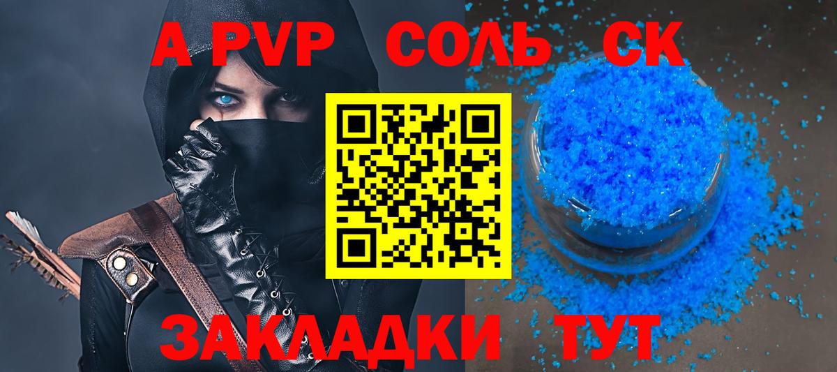 Alfa_PVP кристаллы  А ПВП СК КРИС  Электросталь  Вход с VPN 
