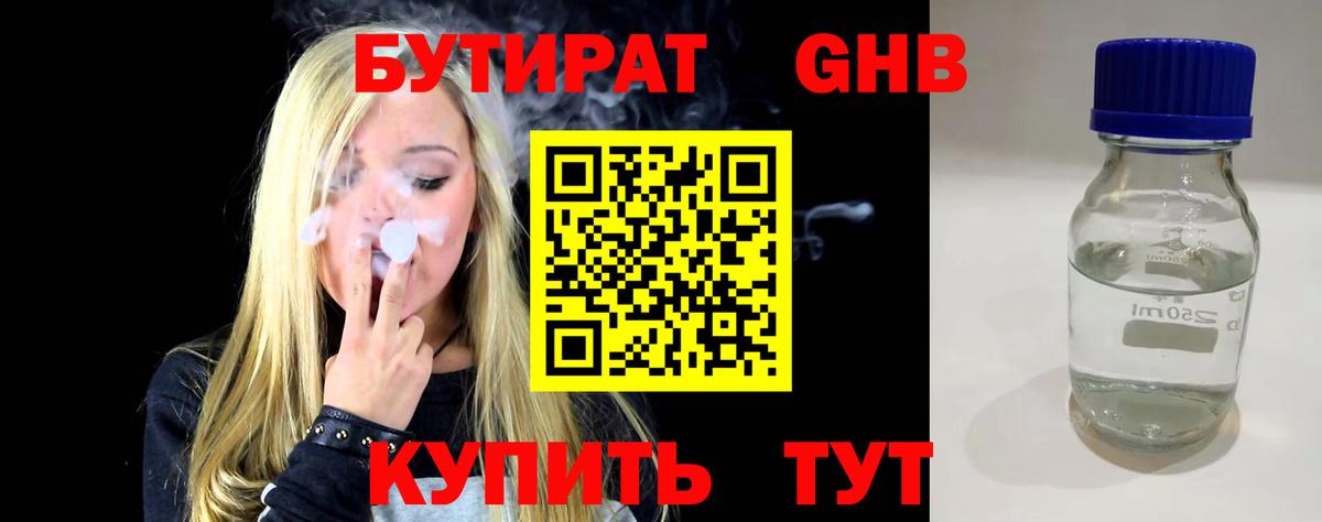 Электросталь  БУТИРАТ бутандиол  Вход с VPN 