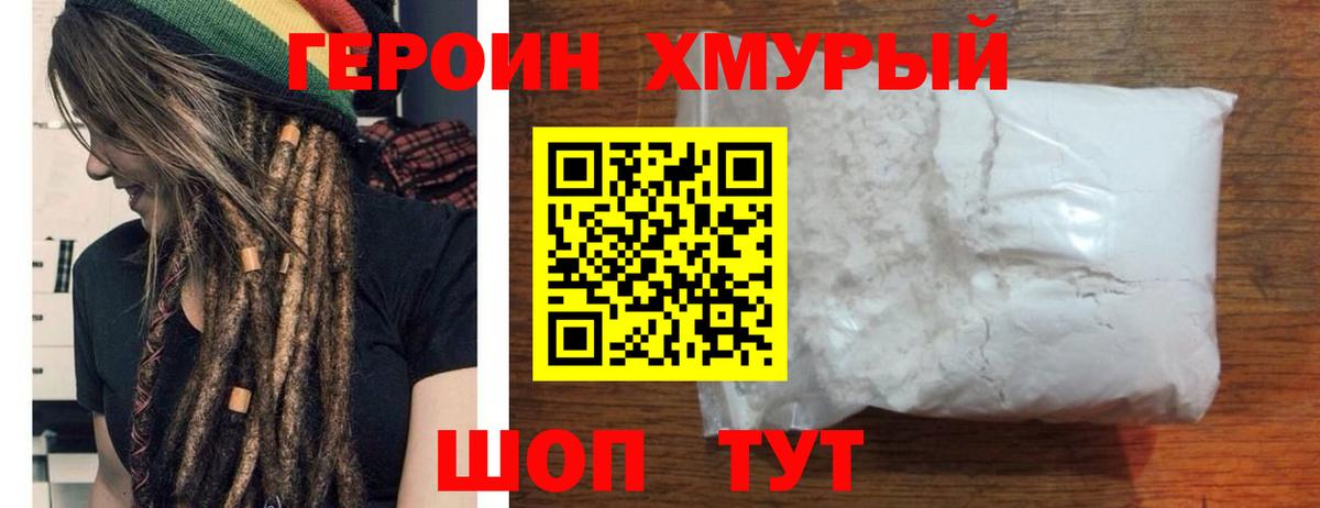Героин VHQ  Вход с VPN  Электросталь 