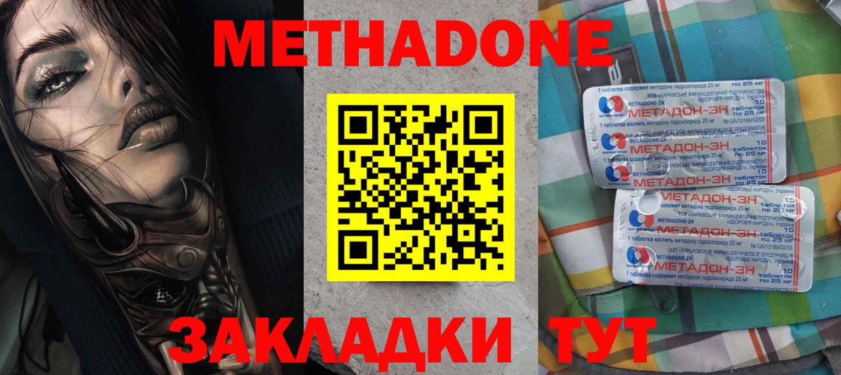 Метадон кристалл Электросталь